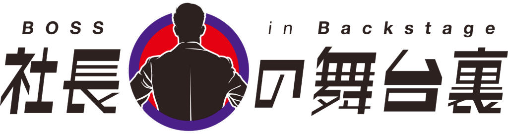 社長の舞台裏　ロゴ